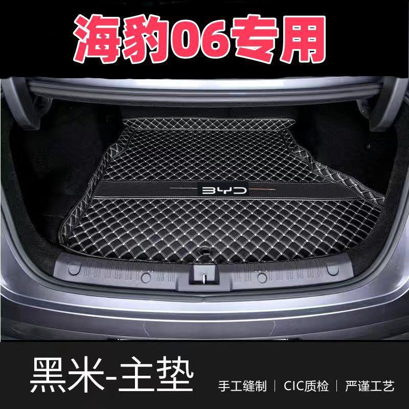 Suitable for 25 models of BYD Seal 06, full-coverage trunk mat, special for 24 models of Seal 06, trunk mat DM-i