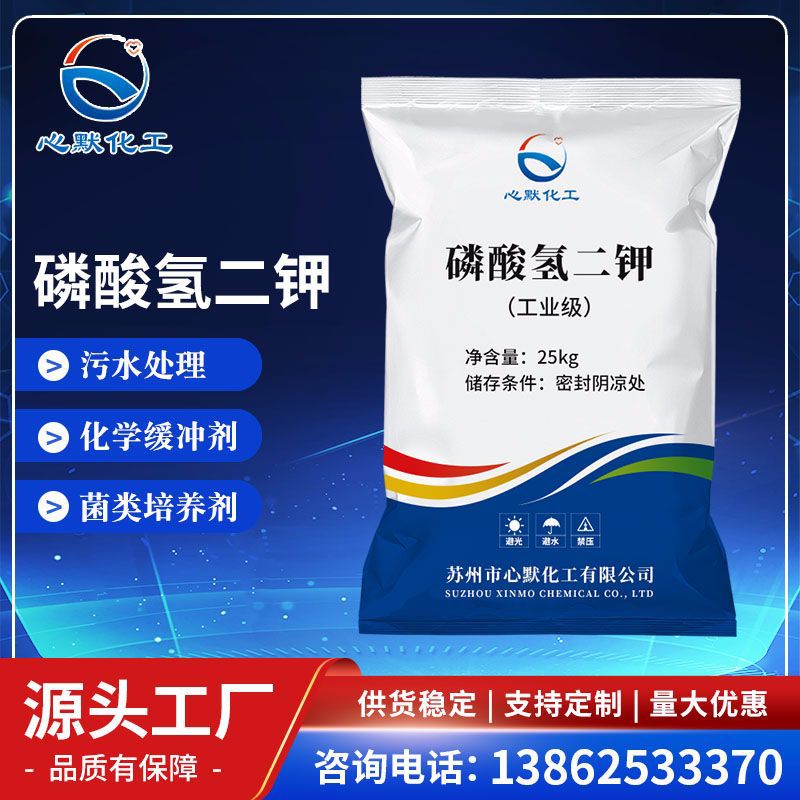 【磷酸氢二钾】厂家供应工业级磷酸氢二钾 98%肥料级磷酸氢二钾