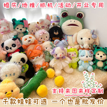 精品抓娃娃机公仔8寸抓机娃娃毛绒玩具30cm大娃娃批发婚庆大礼包