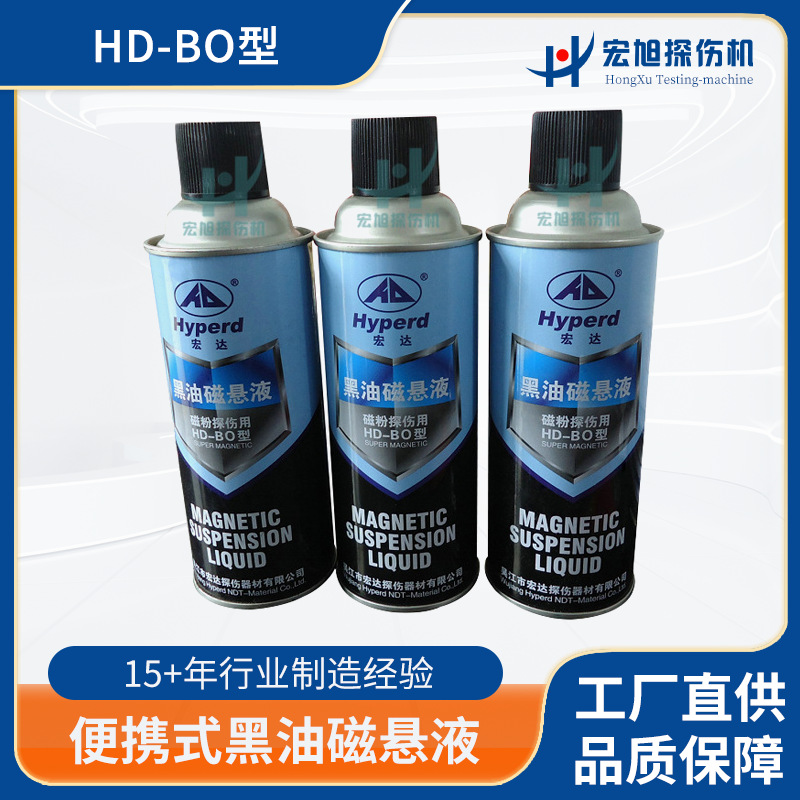 供应磁悬液 磁粉探伤设备用黑水黑油磁悬液 探伤磁粉混合剂