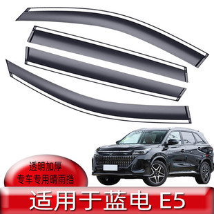 Car rain shield is suitable for scenery blue electric E5 rearview mirror rain shield car window rain eyebrow accessories modification decoration