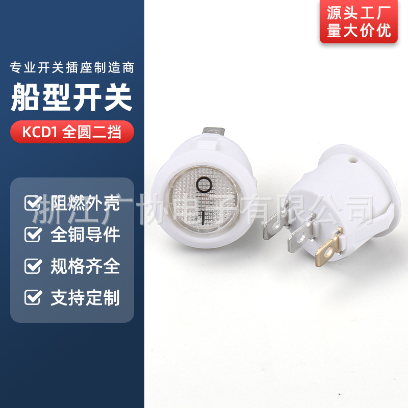 KCD1 大圆船型开关带灯白座透明盖 翘板开关 3脚2挡船型电源开关