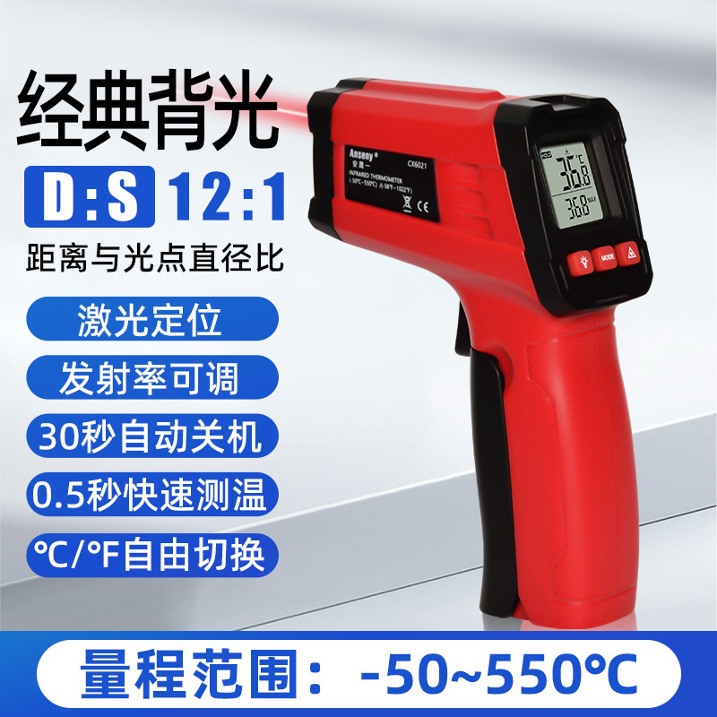 新品红外线高精度手持式电子测温枪工业专用家用高温测温仪