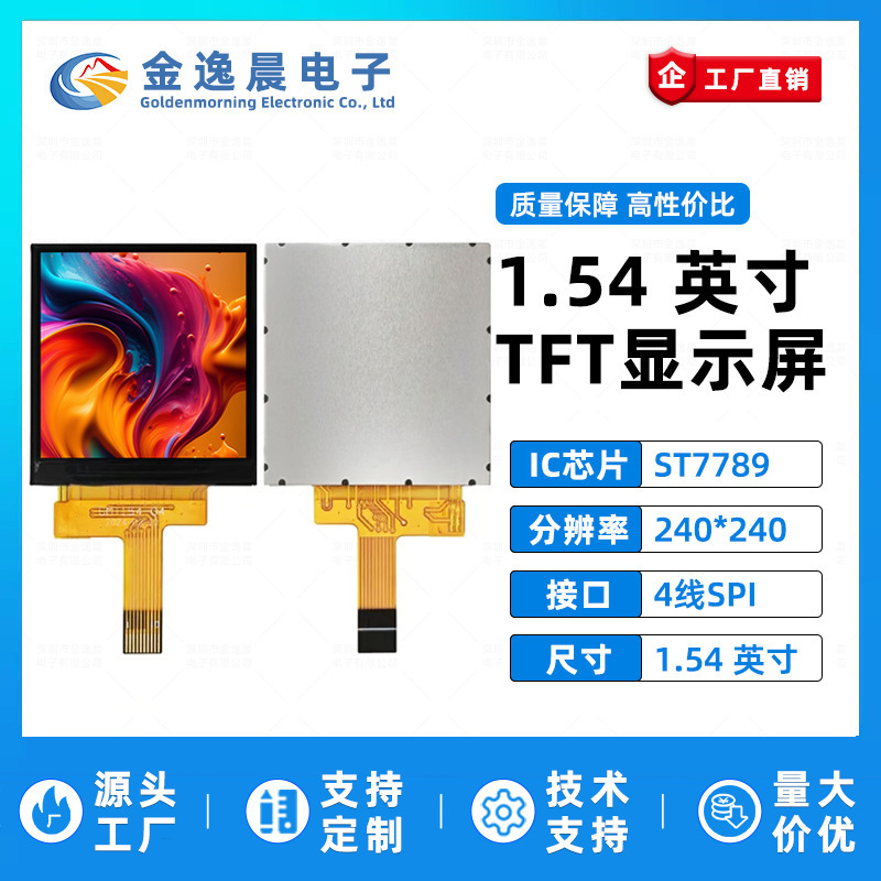 Jin Yichen 1.54inch Tft Lcd Screen St7789 Small Screen 240X240 Display Lcd Square Screen Spi Color Screen Jin Yichen 1.54inch Tft Lcd Screen St7789 Small Screen 240X240 Display Lcd Square Screen Spi Color Screen
