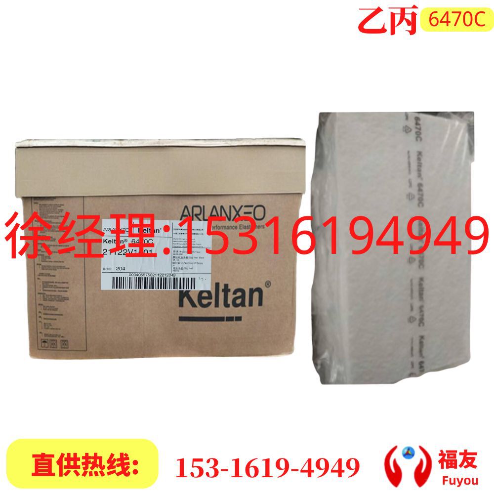 三元乙丙胶  朗盛6470C 阿朗新科6470C Keltan6470C EPDM6470C