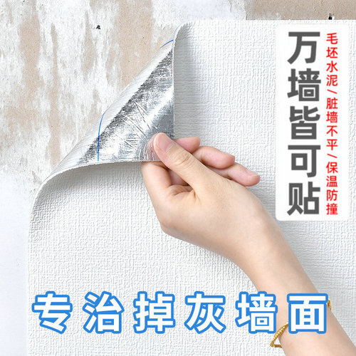 Gray cement wall covering ugly wallpaper self-adhesive waterproof and moisture-proof 3D three-dimensional wall stickers home wallpaper anti-collision sticker wall covering