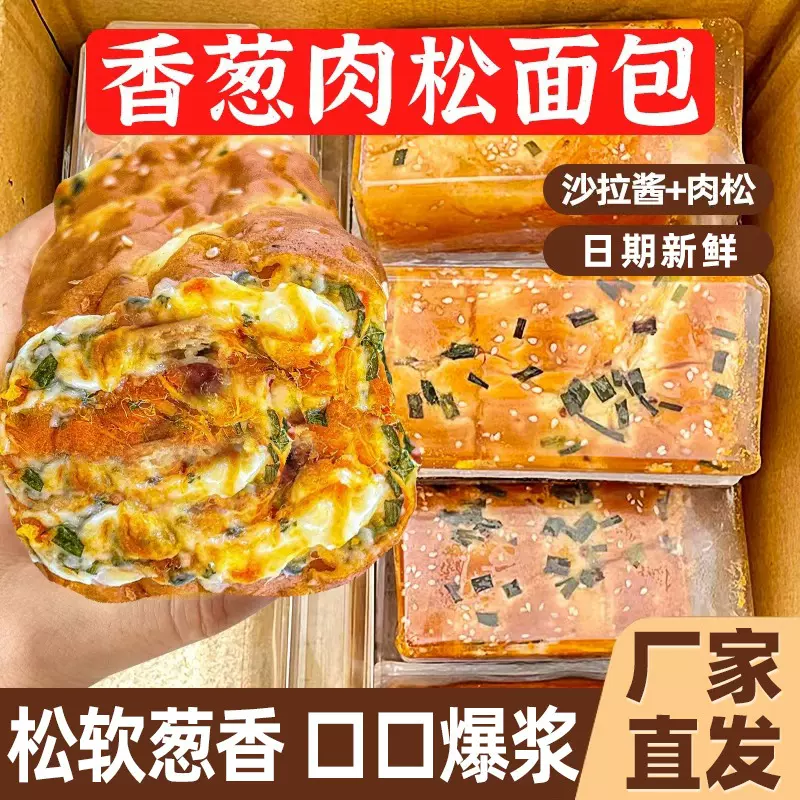 香葱肉松卷面包整箱早餐蛋糕营养零食爆浆三明治代餐充饥懒人速食
