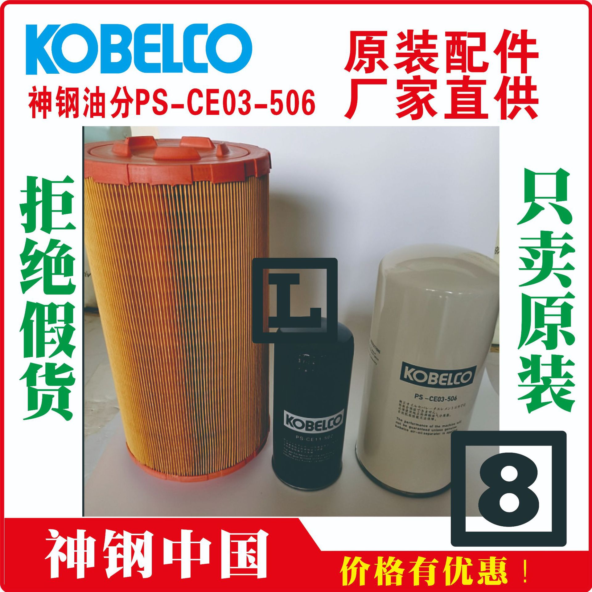 P-F03-3004#03 P-F03-3004#04神钢油分芯河源FE30A KS30A CM11U