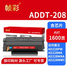 ADDT-208�ɼӷ�����ͨ����AD228PW��ӡ�Cī�ۺ�AD228MWC̼�ۺ�