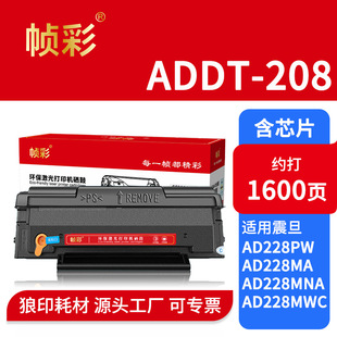 ADDT-208�ɼӷ�����ͨ����AD228PW��ӡ�Cī�ۺ�AD228MWC̼�ۺ�