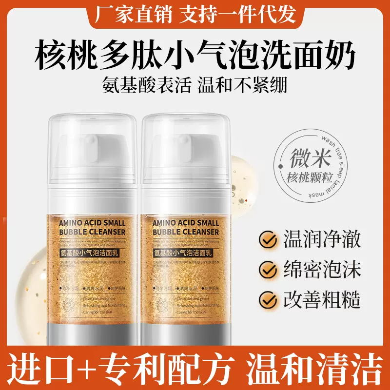院线同款核桃多肽洁面小气泡洗面奶氨基酸温和清洁去黑头绵密泡沫