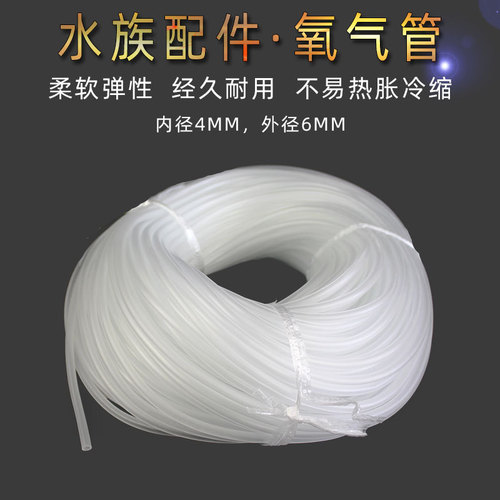 Fish tank oxygen tube, aquarium oxygenation tube, air pump special tube, air pump hose, oxygenation tube 4X6MM plastic tube, whole bundle