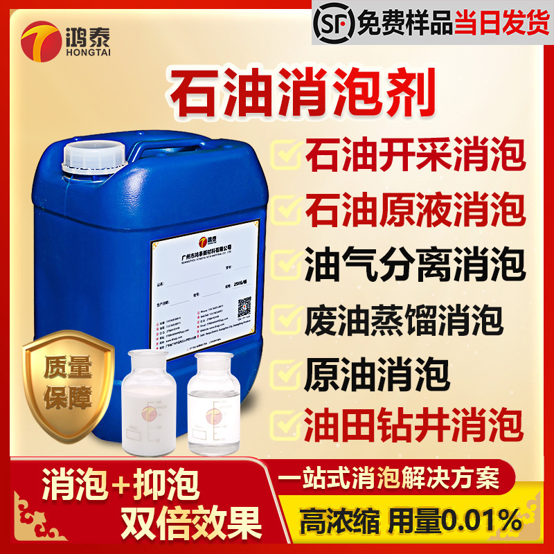 Oil Foaming Agent, Oilfield Extraction Crude Oil Foaming Agent, Oil and Gas Separation Diesel Drilling Fluid Foaming Agent, High Temperature Resistant