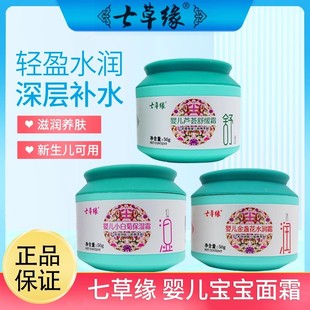 Qicao edge Marigold moisturizing cream baby cream baby white chrysanthemum moisturizing moisturizing moisturizing moisturizing moisturizing children moisturizing cream