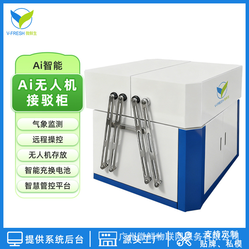Smart Drone Delivery Cabinet, Unmanned Ai Transport Cabinet, Takeout Cabinet, Factory Direct Sale, Export, Commercial Use, Automatic