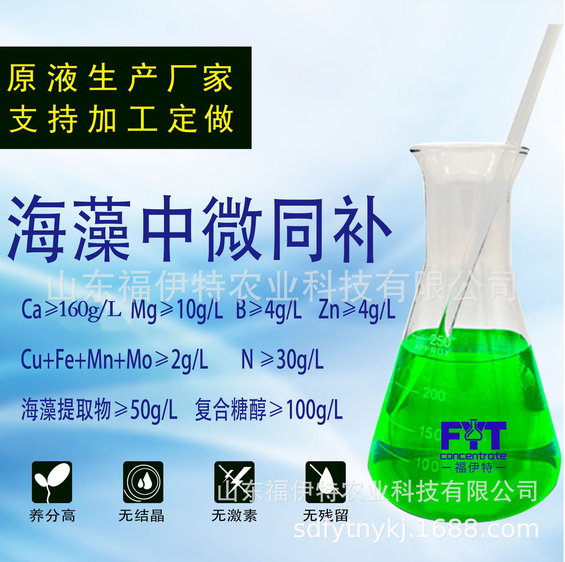 厂家供应海藻肥  海藻中微同补 中微量元素通用型果蔬花卉 叶面肥