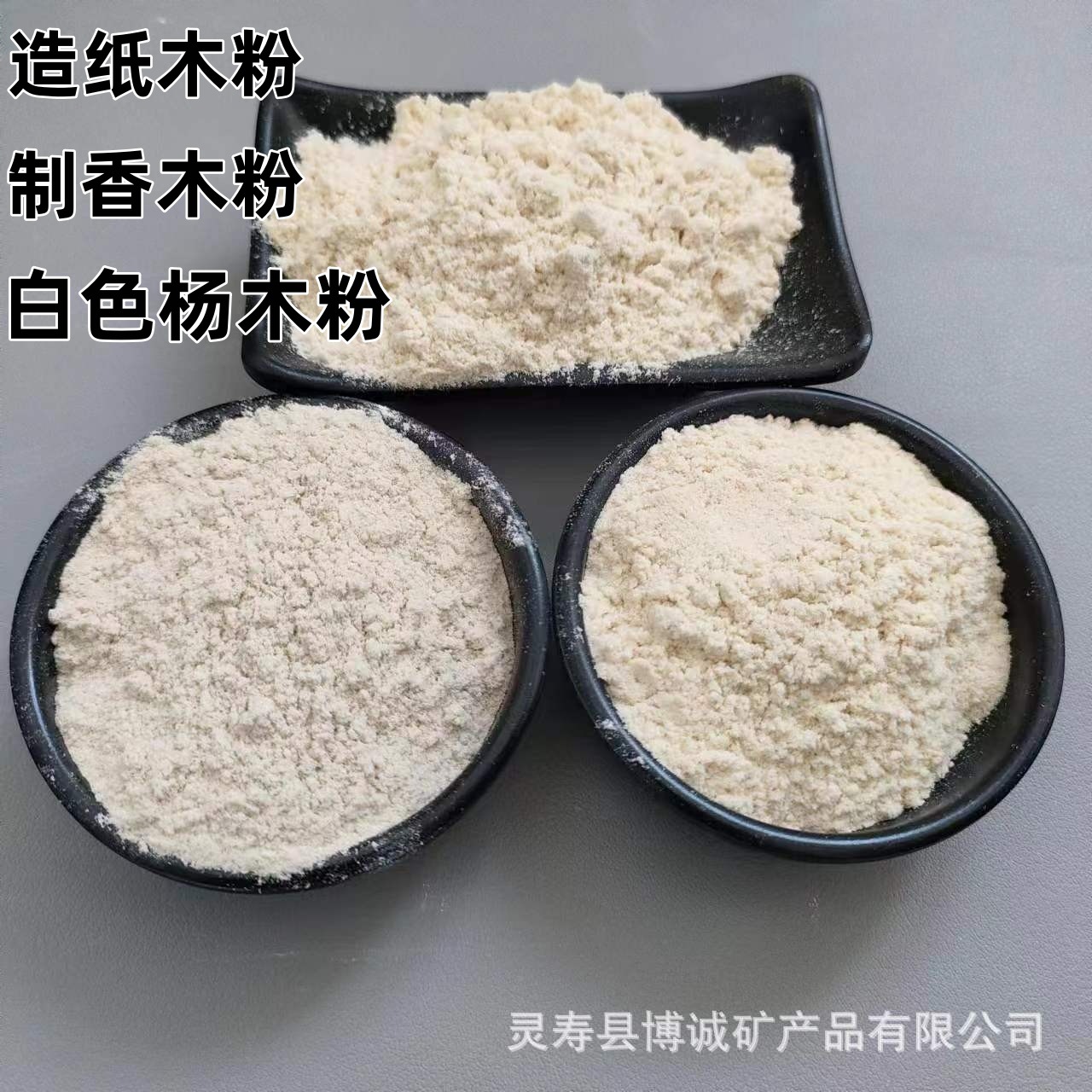 造纸粗木粉制香专用杨木粉木塑用木粉杨木粉皮革制香用杨木木粉