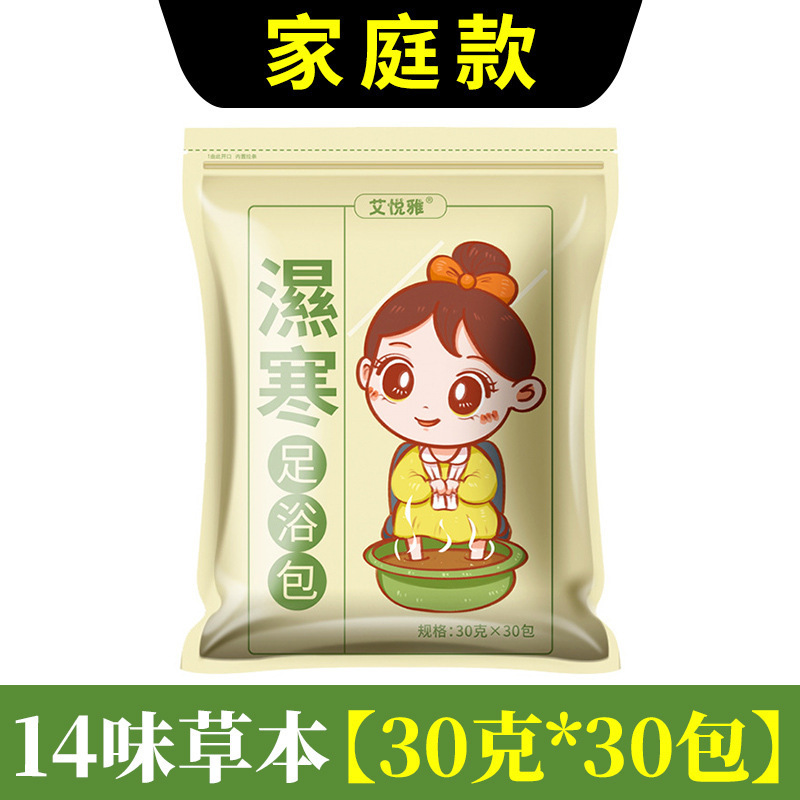 二十四味の足を浸して艾草の足湯を包んで卸売りします。|undefined