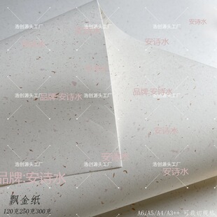 飘金纸250g洒金纸硬笔手写300g加厚A6印章卡纸A4复古艺术纸打印纸-阿里巴巴