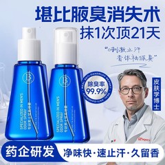 本格体臭除去スプレー 脇の臭い除去 汗臭消臭 制汗剤 さわやか脇の下消臭 制汗剤 男性用