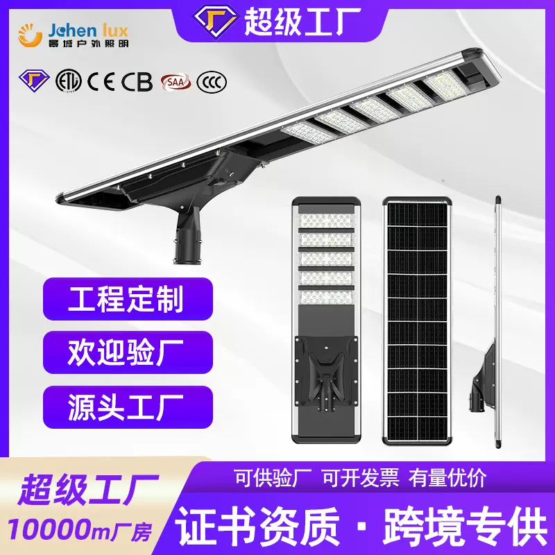 一体化太阳能路灯感应户外led模组新农村庭院大功率路灯中山灯具