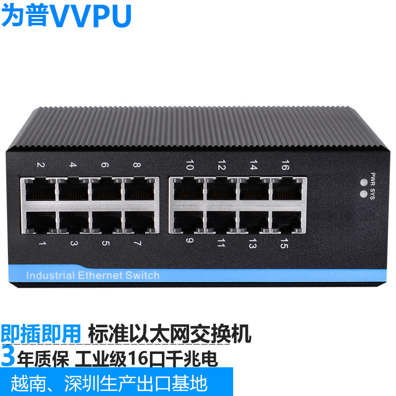 为普国产化自主可控16口全千兆电口导轨视频监控工业级交换机