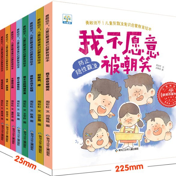 Anti-bullying enlightenment education picture book (order 8 copies and get a set)