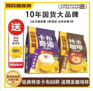 四只猫咖啡 Purchasing Yunnan Alpine Three-in-One Instant Coffee [Total Pallet] before update
