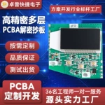 厂家PCBA线路板电路板抄板电源板加急打样方案开发温控板生产加工