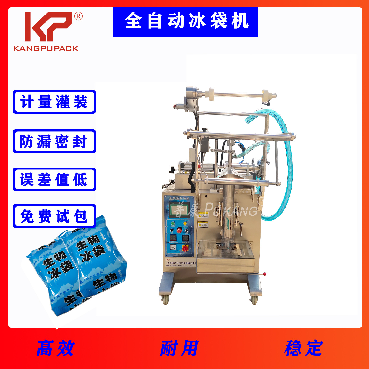 液体包装机冰袋包装机320液体背封前翻领包装机立式包装机