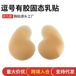 胸贴、乳贴;隐形文胸;胸垫、插片