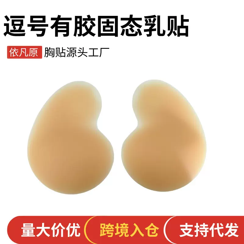 跨境逗号隐形固态乳贴防凸粘性胸罩聚拢胸托透气薄款硅胶提拉胸贴