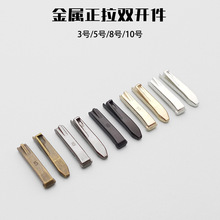 金属拉链正拉双开左右双头分开件服装修补插旗配件牙拉锁