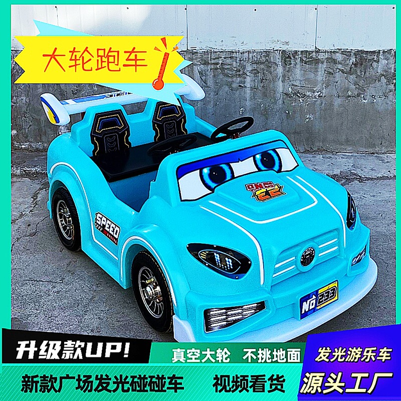 New Square Luminous Bumper Car Outdoor Stall Parent-Child Double Toy Car Children's Electric Car Sports Car Amusement Car