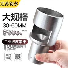 皮带冲30-100孔器打孔冲皮革打孔圆型大口径工业皮带打孔器冲孔机