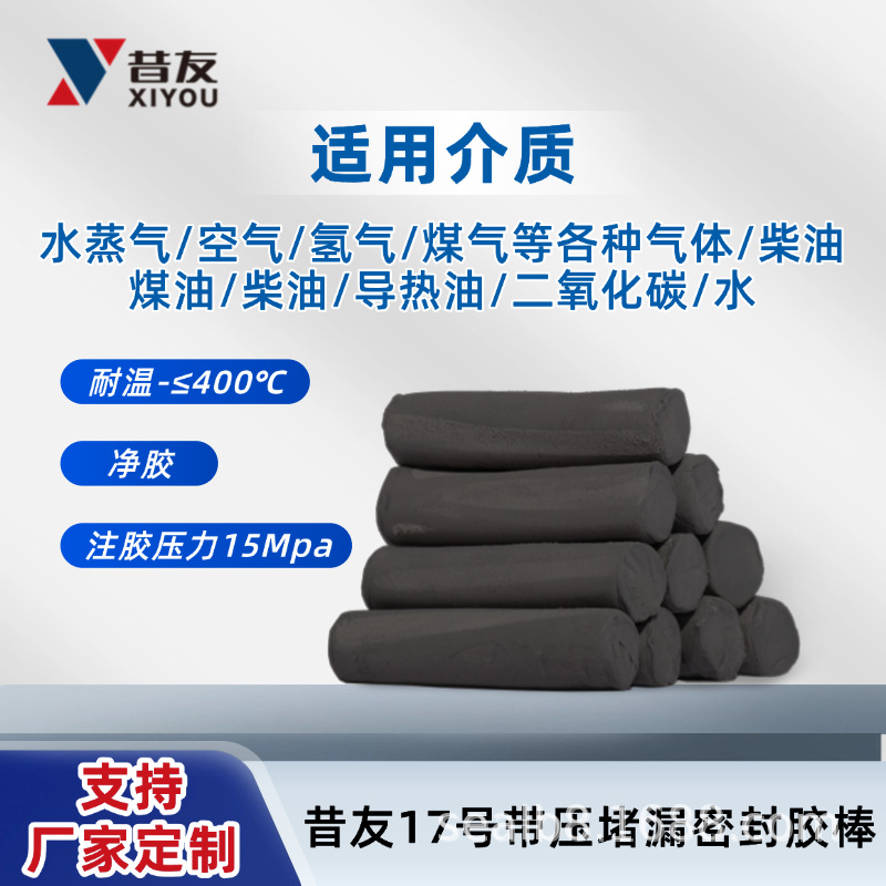 带压堵漏注剂密封胶棒棕色高温厂家直销昔友牌