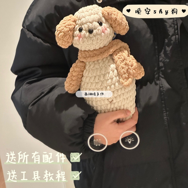 晚安小狗 可爱小狗钩针材料包diy送闺蜜送女友哄睡玩具生日礼物