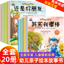 全套20册 亲子阅读儿童绘本3一6 幼儿园推荐大班中班小班宝宝绘本