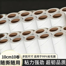 10卷粘毛卷纸粘毛器滚筒通用可撕式替换芯卷纸衣服沾毛滚刷除尘纸