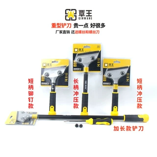 覃王加重加厚加长重型铲刀美缝专用锋利刀片送螺丝和长柄螺丝刀