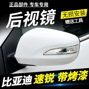 Byd Surui Xarici Arxa Güzgü Dəsti G5E5 Qin Ev Aksesuarları