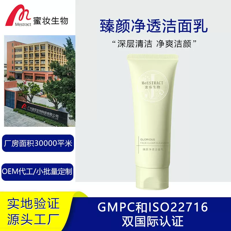 定制贴牌保湿清洁控油氨基酸洗面奶oem收缩毛孔卸妆洁面乳代加工