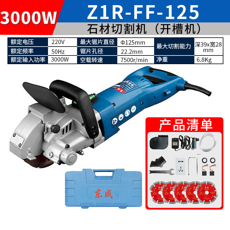 東成溝開け機石材切断機壁雲石機一次成形水電取付FF-156/FF-195|undefined