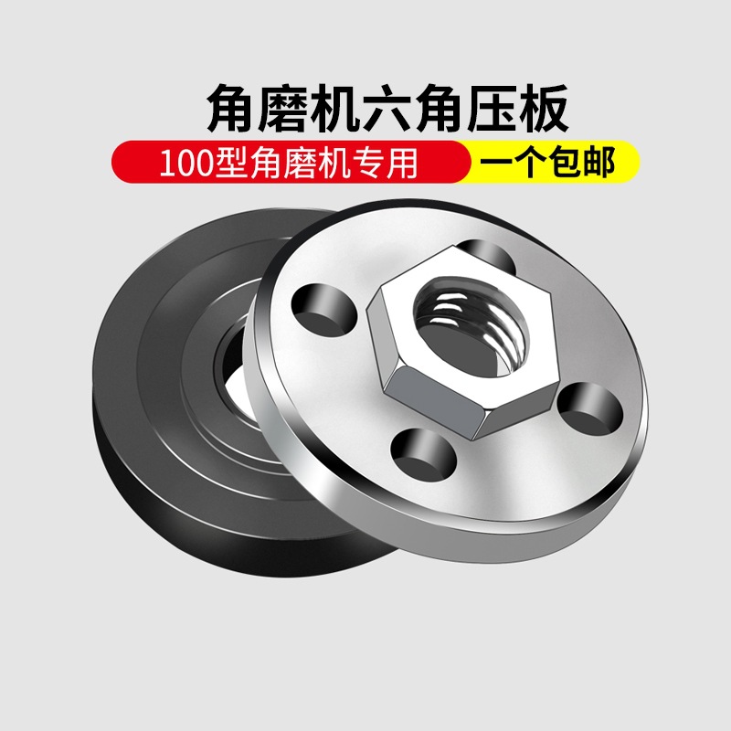 100角磨机压板 万用改装头切割机配件大全通用螺母螺丝磨光机压盖