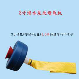 潜水泵改增氧机喷头浮水泵浮体工程塑料1寸2 2.5寸3寸4寸喷花喷嘴