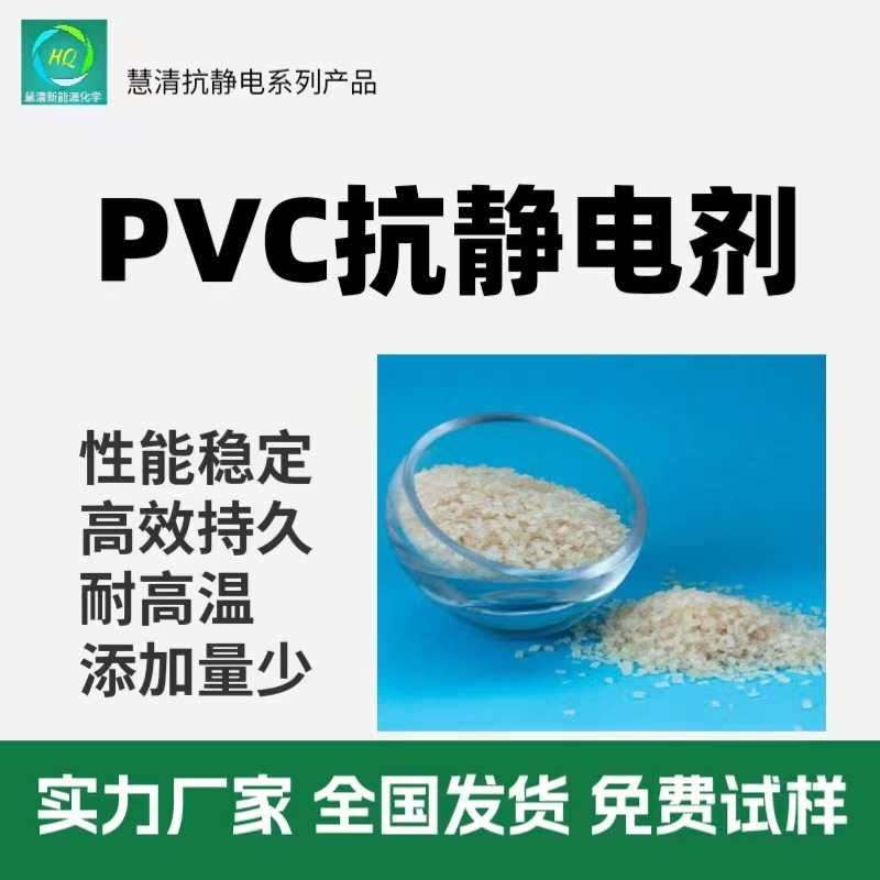 大量批发PVC抗静电剂
