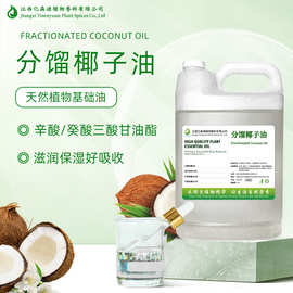 5kg有机USDA分馏椰子油Fractionated Coconut Oil稀释精油清爽SPA
