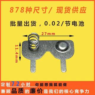 电子元器件7号电池正负极弹片五金电池片加工厂家电池弹簧片定制