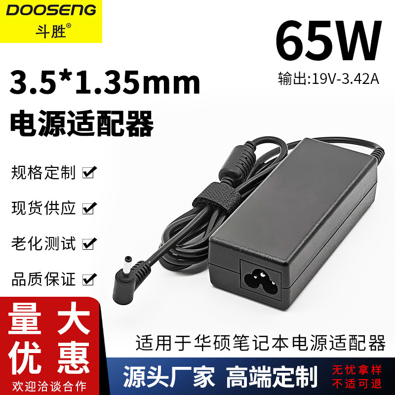 Suitable for Asus Laptop 19V-3.42A Power Adapter 65W Interface 3.5*1.35mm