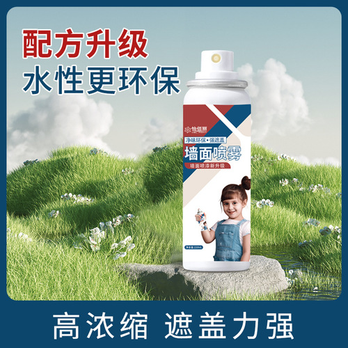 Yibaili wall self-spraying graffiti stain high coverage indoor and outdoor wall water-based odor-free and environmentally friendly self-spraying latex paint